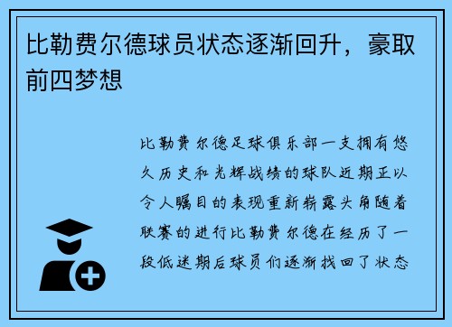 比勒费尔德球员状态逐渐回升，豪取前四梦想