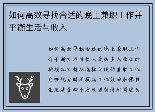 如何高效寻找合适的晚上兼职工作并平衡生活与收入