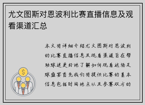 尤文图斯对恩波利比赛直播信息及观看渠道汇总