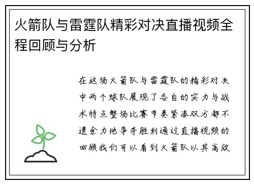 火箭队与雷霆队精彩对决直播视频全程回顾与分析