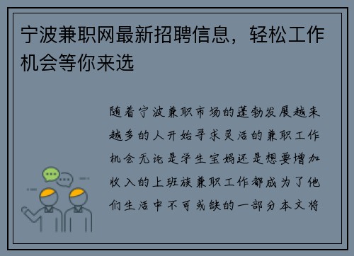 宁波兼职网最新招聘信息，轻松工作机会等你来选
