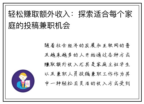 轻松赚取额外收入：探索适合每个家庭的投稿兼职机会