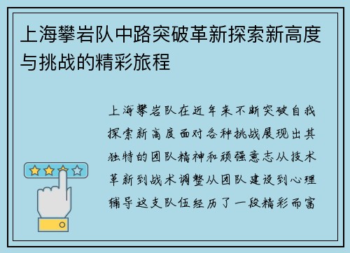上海攀岩队中路突破革新探索新高度与挑战的精彩旅程