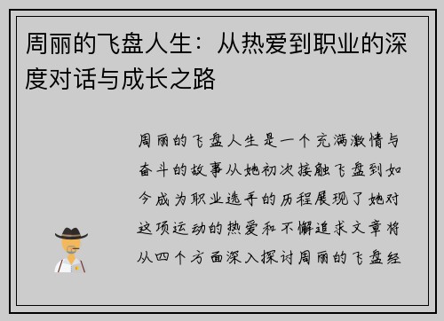 周丽的飞盘人生:从热爱到职业的深度对话与成长之路